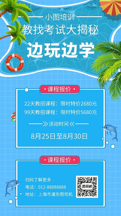 蓝色清新简约教育培训手机海报模板