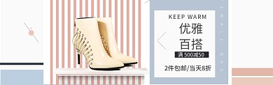 优雅女鞋大促banner