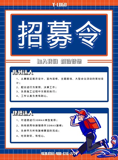 拼色创意新颖招聘印刷海报