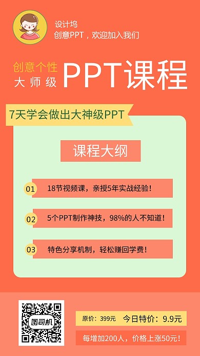 橘色简约教育手机海报