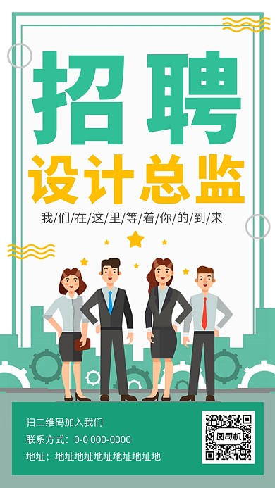 绿色扁平风招聘手机海报