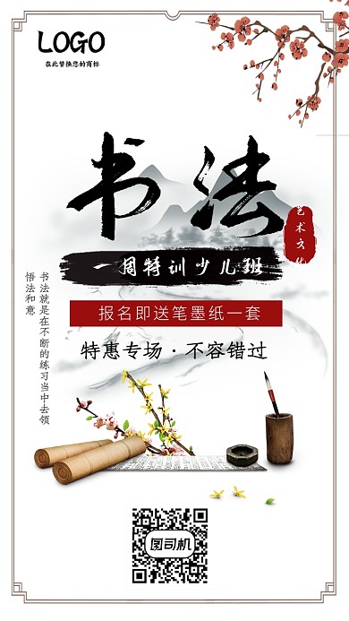 中国风书法招生手机海报
