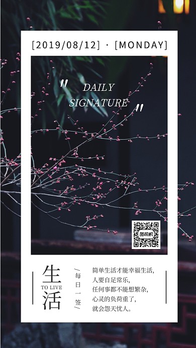 自然清新每日一签手机海报