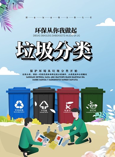 创意卡通垃圾分类海报