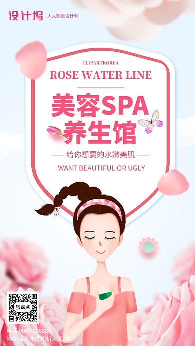 粉色渐变扁平化美容美妆手机海报