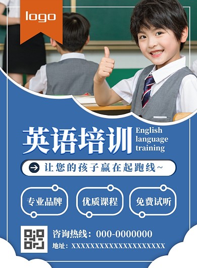 英语培训招生宣传海报