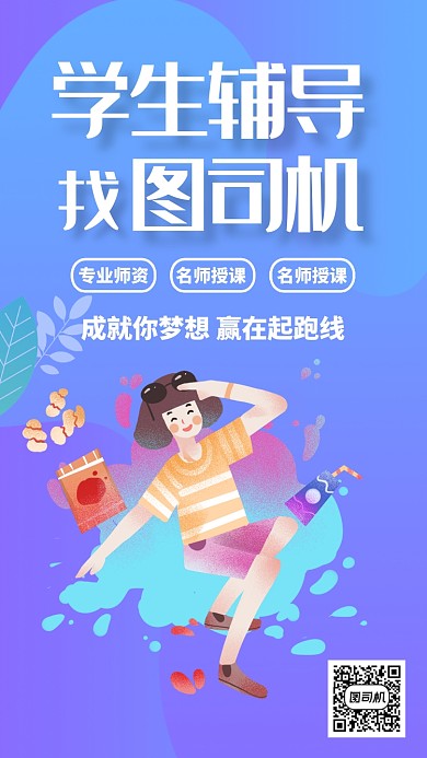 紫色扁平暑假班辅导班促销折扣手机海报