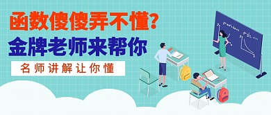 数学金牌教师讲解公众号首图
