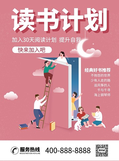 30天读书计划训练营海报