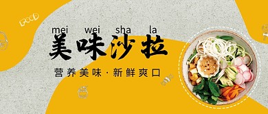 时尚美味莎拉微信公众号素材图片