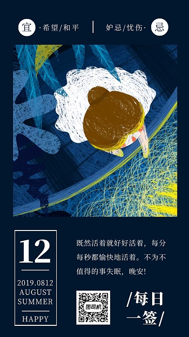 晚安月亮每日一签手机海报