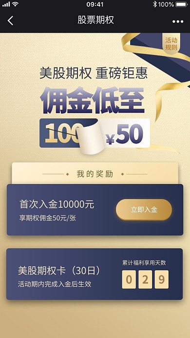 金色高档股票期权投资理财活动海报