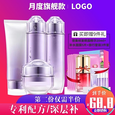 护肤套装宣传直通车