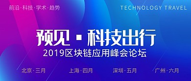 蓝色梦幻科技应用峰会公众号首图