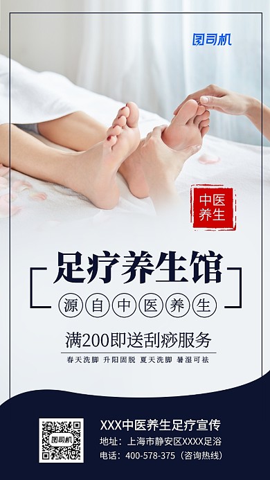 足疗养生馆优惠宣传海报
