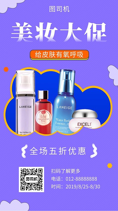紫色时尚简约美妆大促手机海报模板