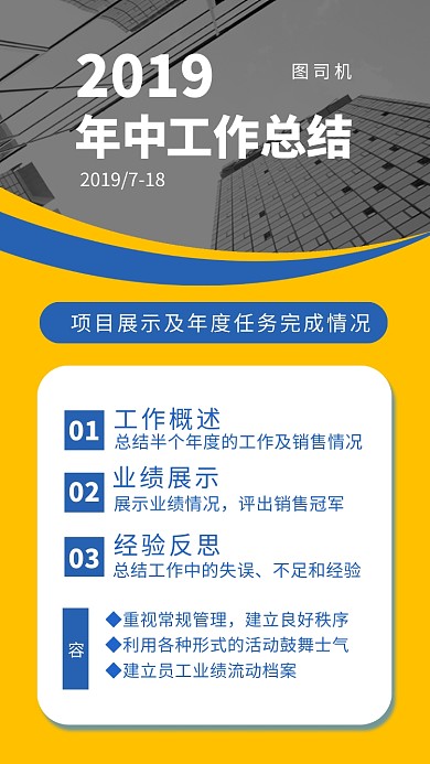 商务风年中工作总结简约手机海报