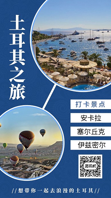 蓝色高清土耳其旅游宣传手机海报