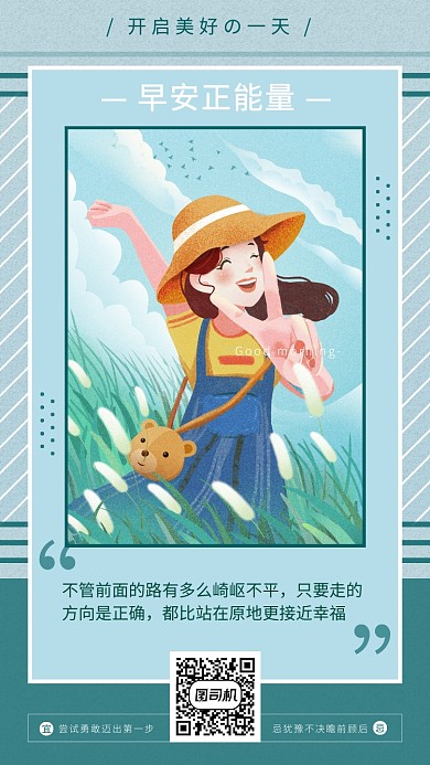 插画早安正能量海边手机海报