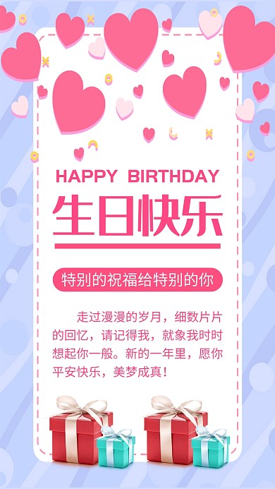 蓝色生日贺卡手机海报