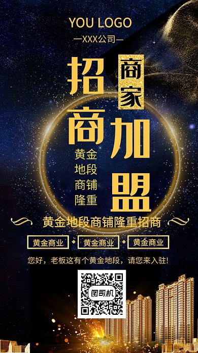 招商金色创意手机海报