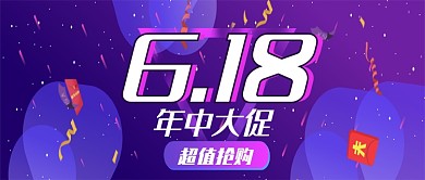 创意时尚618年中大促微信公众号素材图片