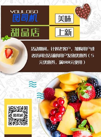 线描背景小清新美食宣传单