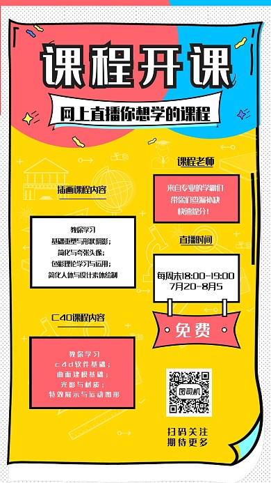 课程教育培训手机海报