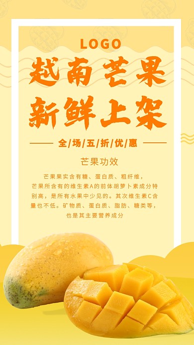 黄色芒果美食生鲜手机海报