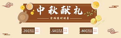 中秋电商banner