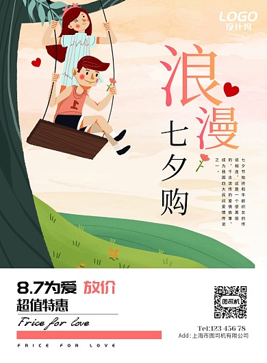 浪漫七夕情人节庆祝节日海报模板