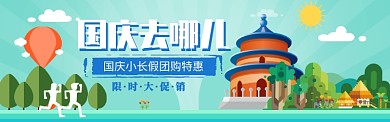 国庆节促销活动插画电扇淘宝banner