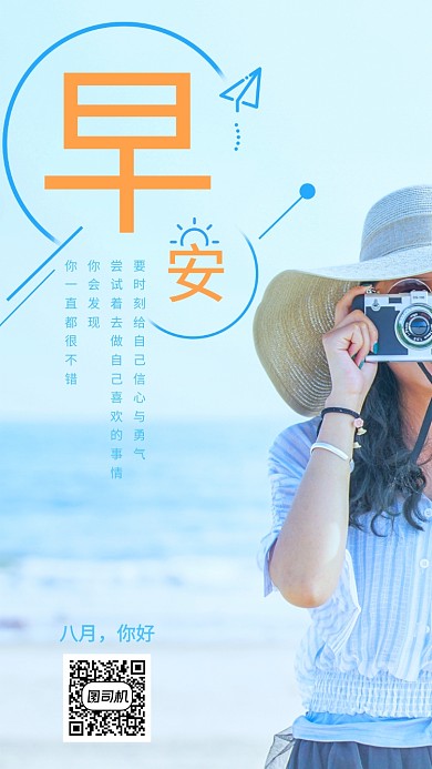 梦想早安唯美旅行手机日签海报