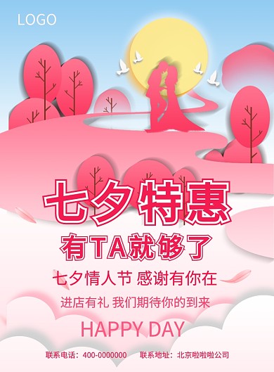 情人节七夕爱情浪漫恋人爱人印刷海报