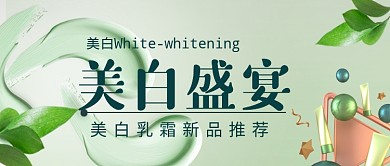 清新自然绿色美容美妆促销广告微信公众号素材图片