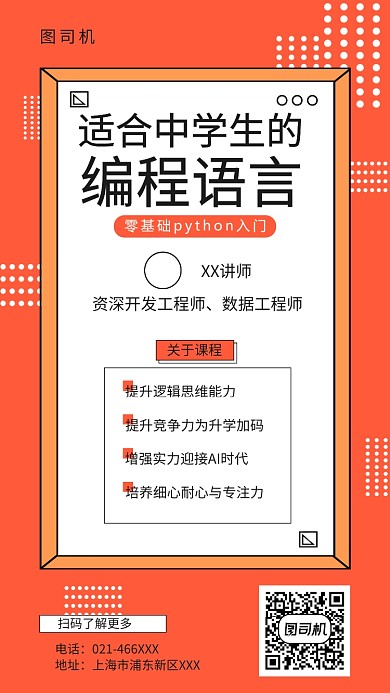 橙色创意插画培训人才手机海报
