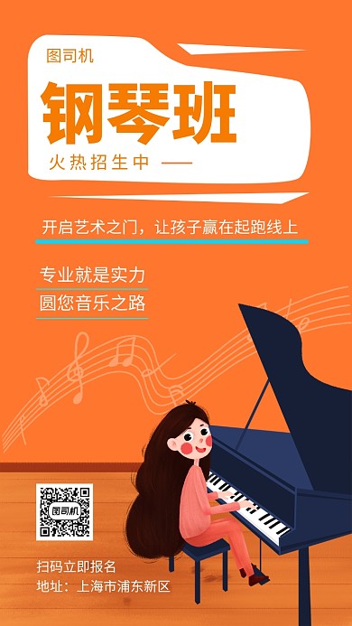 橙色卡通插画钢琴培训班手机海报模板