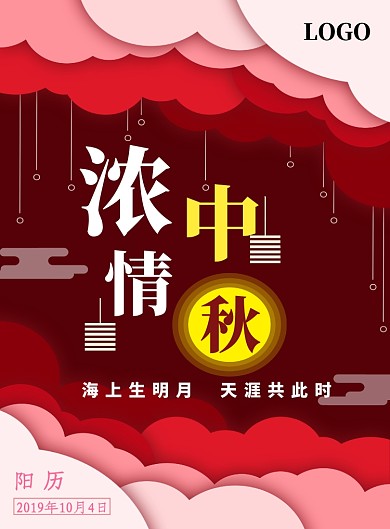 创意时尚红色中秋节海报