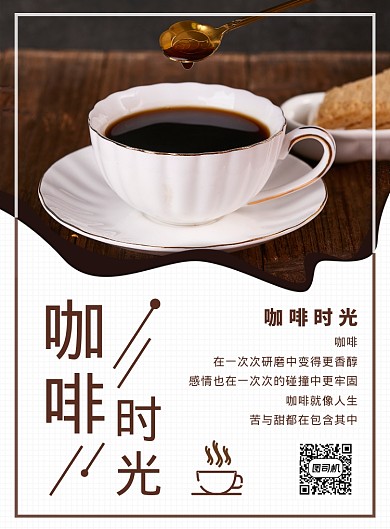 简约时尚下午茶咖啡时光咖啡宣传海报