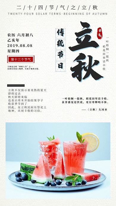 二十四节气传统节日立秋日签手机海报