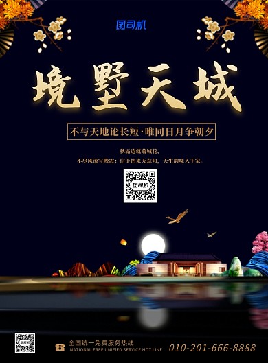 黑色金色大气中式房地产促销海报