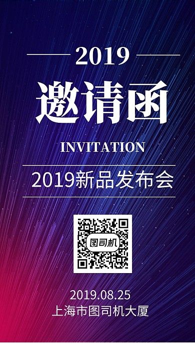 新品发布会邀请函
