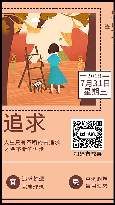 黄色系追求日签手机海报