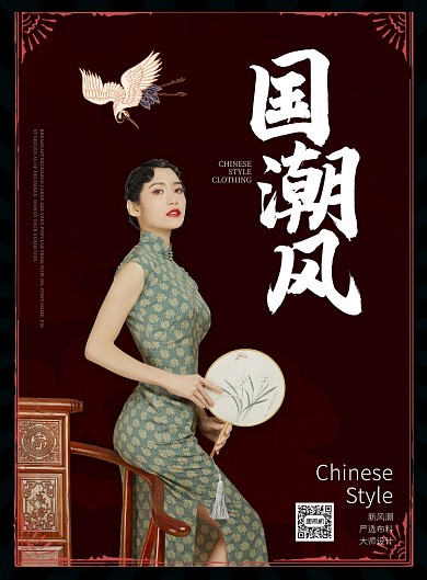 红色色中国风服饰美妆国潮旗袍印刷海报