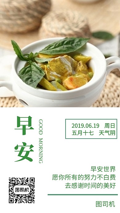 文艺小清新早安手机海报