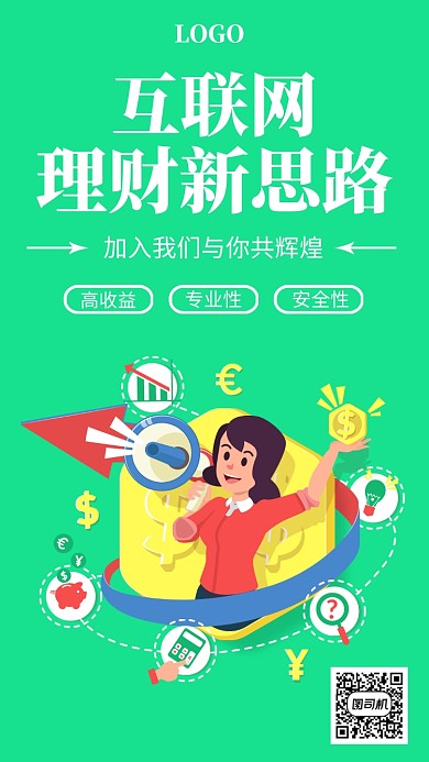 互联网理财新思路高收益活动宣传海报