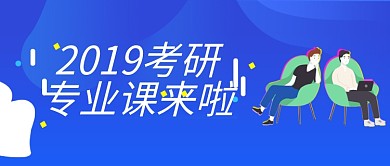 考研蓝色简约公众号首图