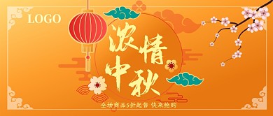 情满中秋公众号首图