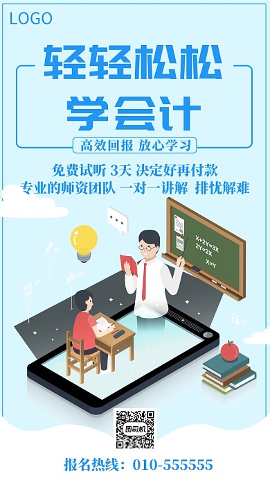 会计培训简约手机海报