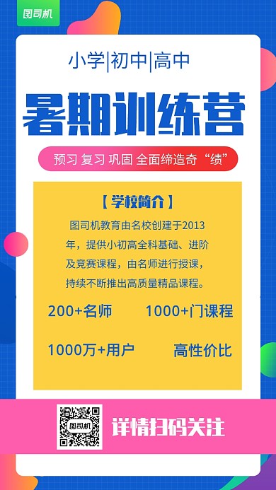 创意扁平化暑期训练营教育培训宣传海报